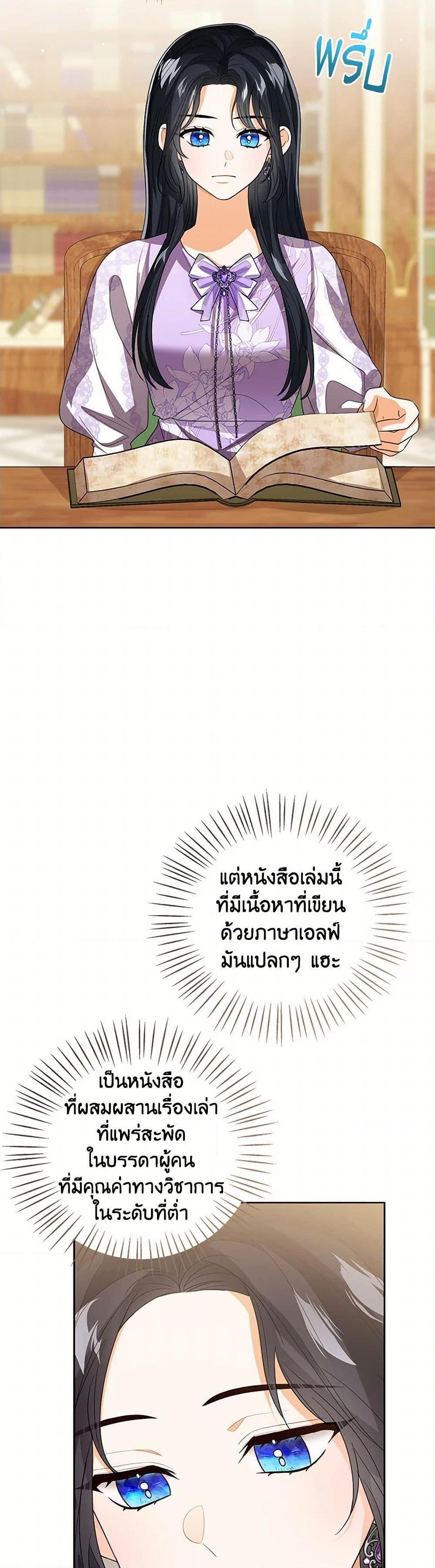 The Baby Princess Can See Status Windows ตอนที่ 109 47