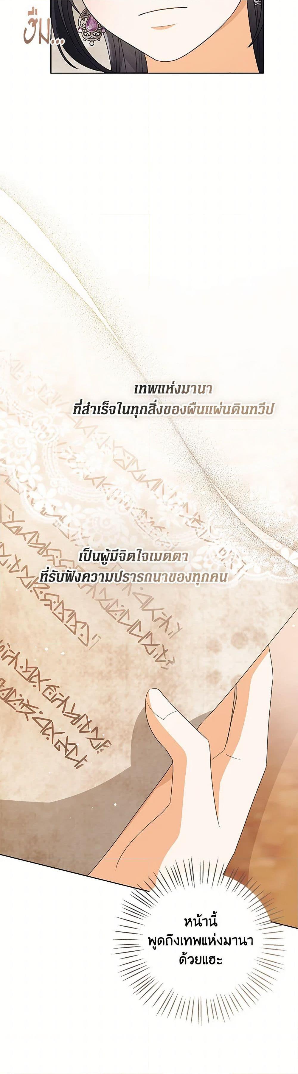 The Baby Princess Can See Status Windows ตอนที่ 109 48