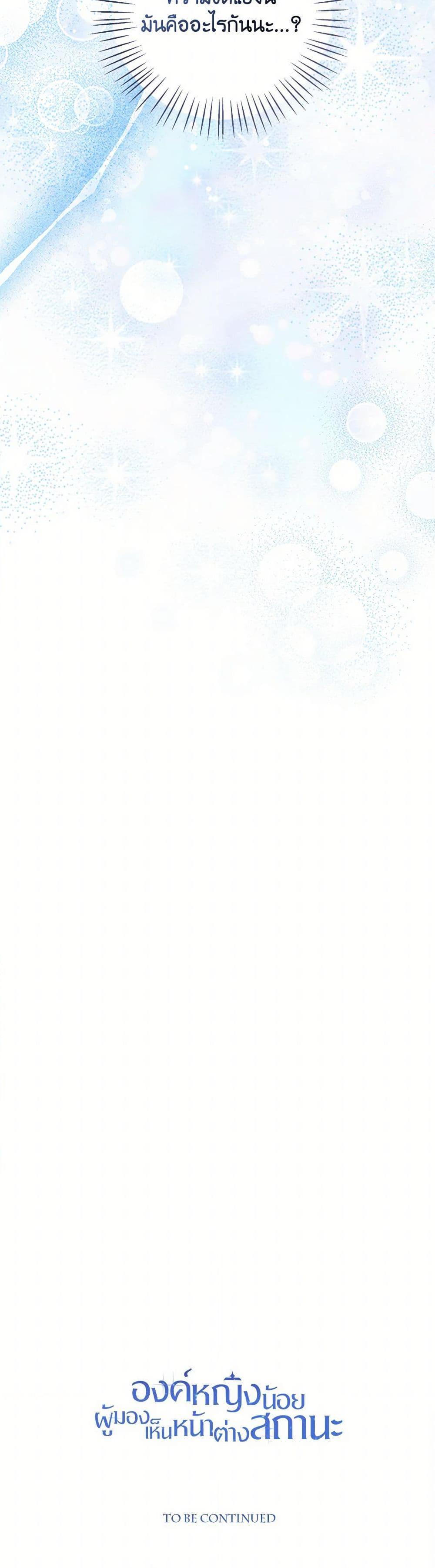 The Baby Princess Can See Status Windows ตอนที่ 109 51