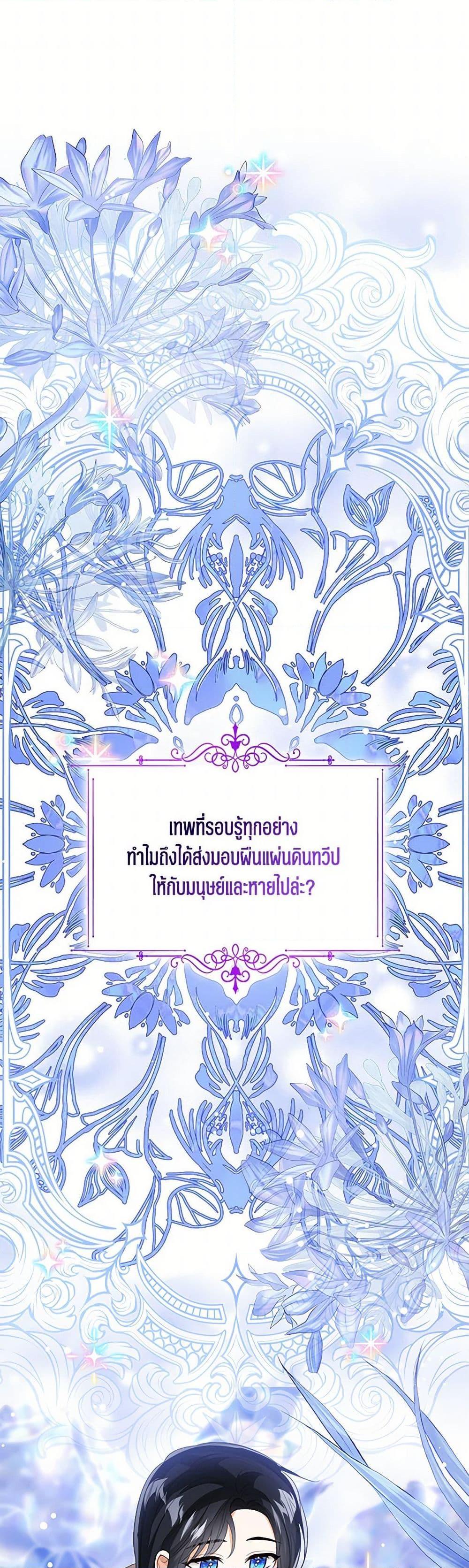 The Baby Princess Can See Status Windows ตอนที่ 110 2
