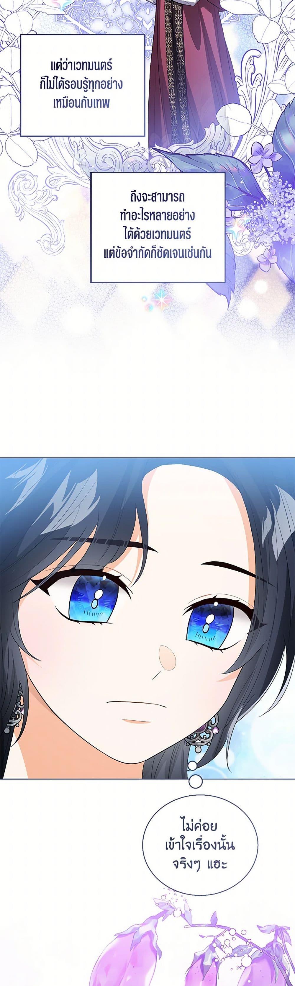 The Baby Princess Can See Status Windows ตอนที่ 110 4