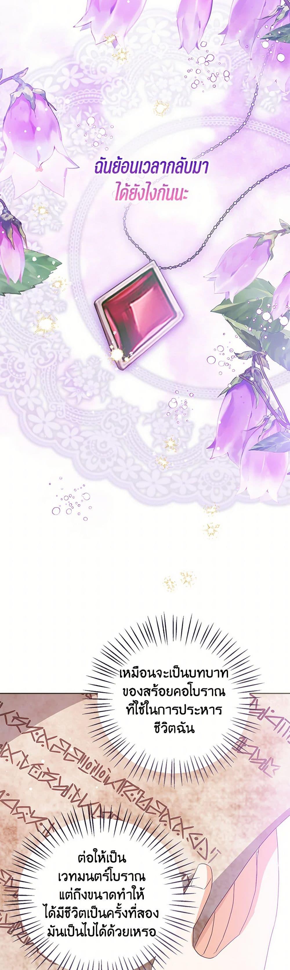 The Baby Princess Can See Status Windows ตอนที่ 110 5