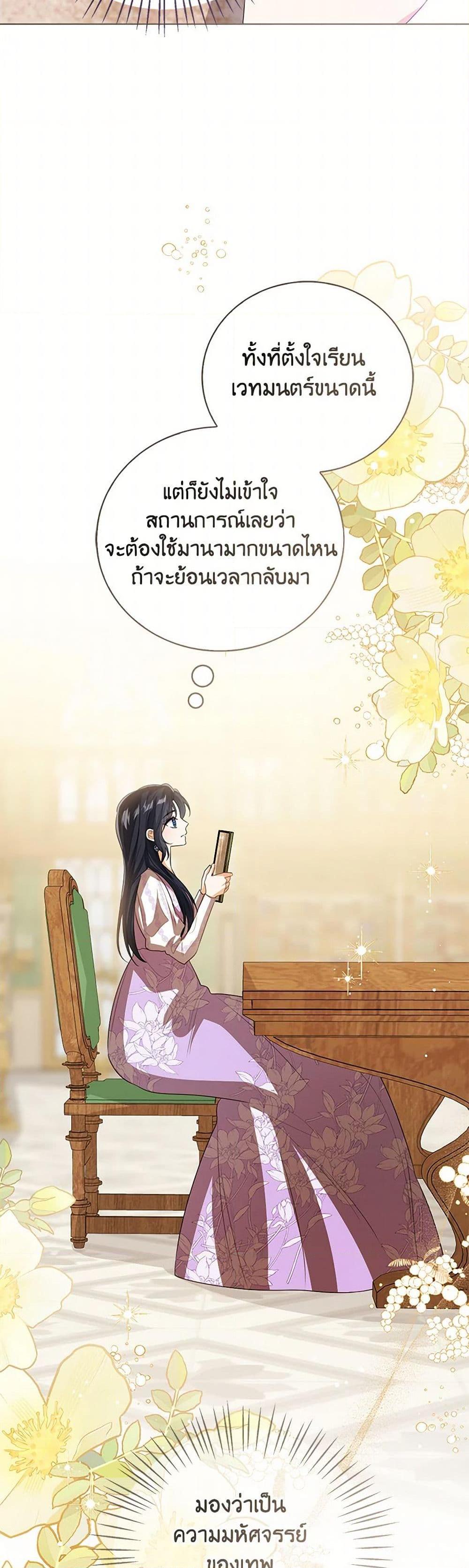 The Baby Princess Can See Status Windows ตอนที่ 110 6