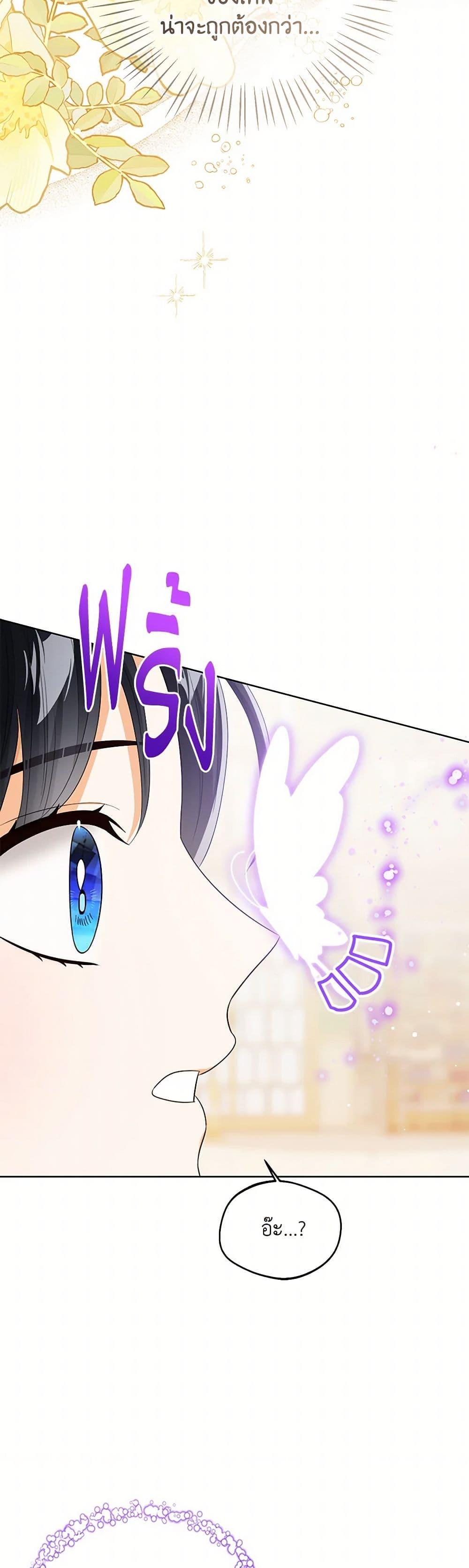The Baby Princess Can See Status Windows ตอนที่ 110 7