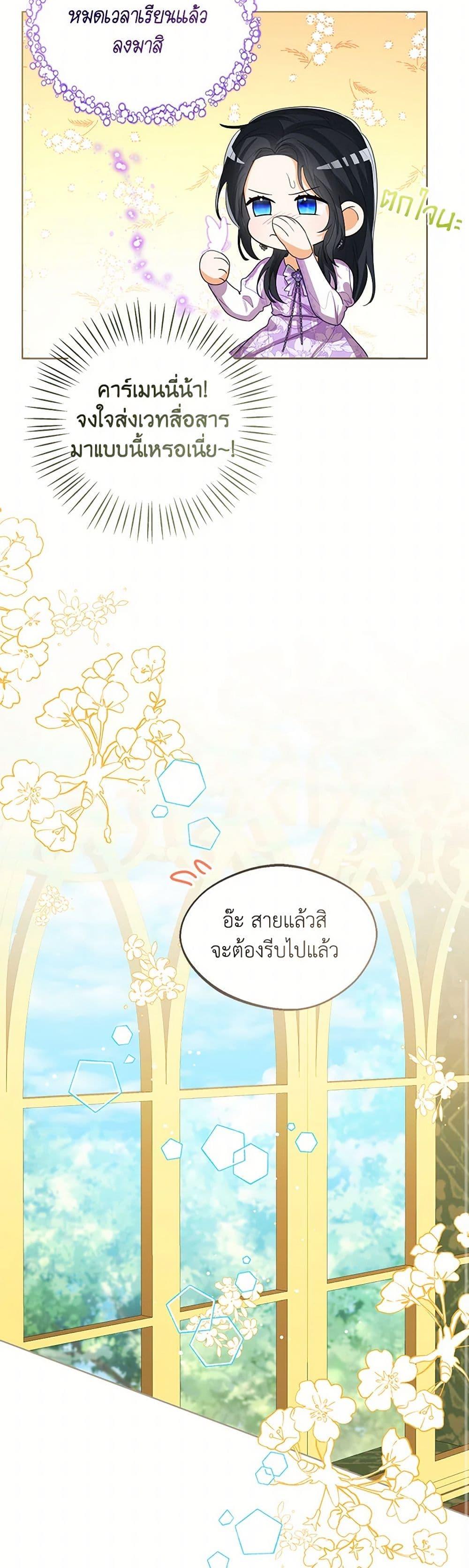 The Baby Princess Can See Status Windows ตอนที่ 110 8