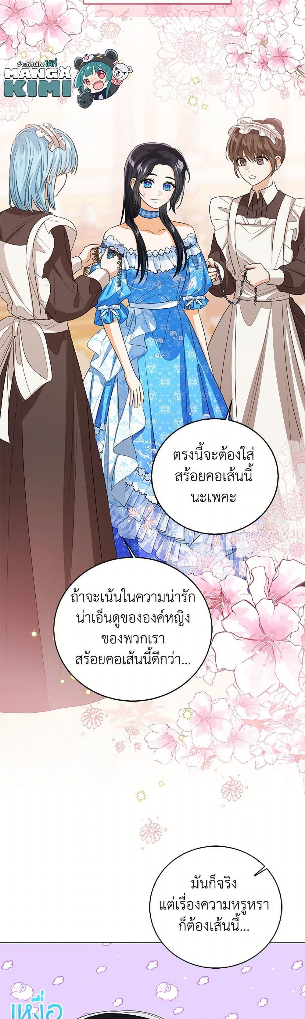 The Baby Princess Can See Status Windows ตอนที่ 110 11