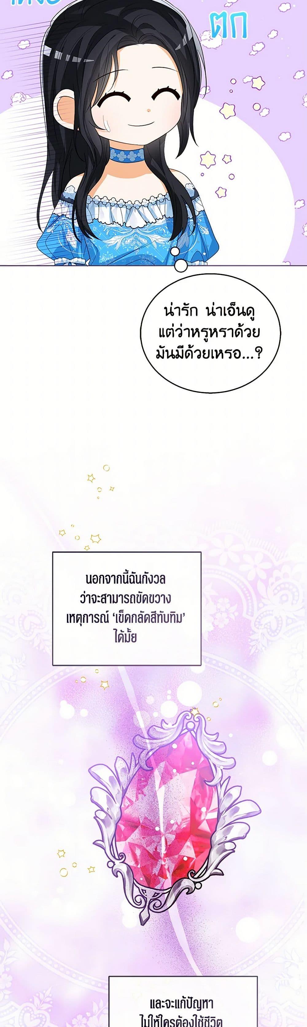 The Baby Princess Can See Status Windows ตอนที่ 110 12