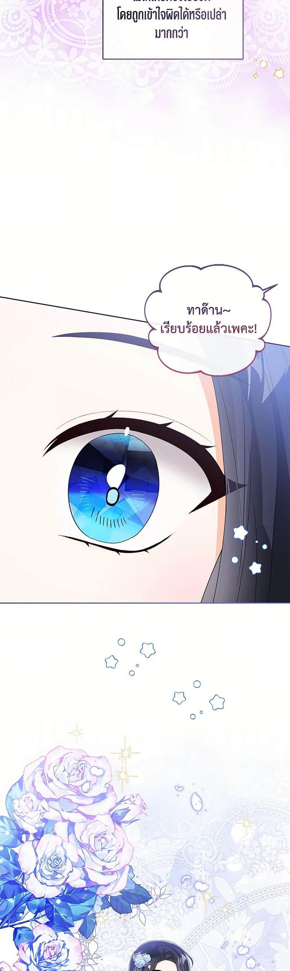 The Baby Princess Can See Status Windows ตอนที่ 110 13