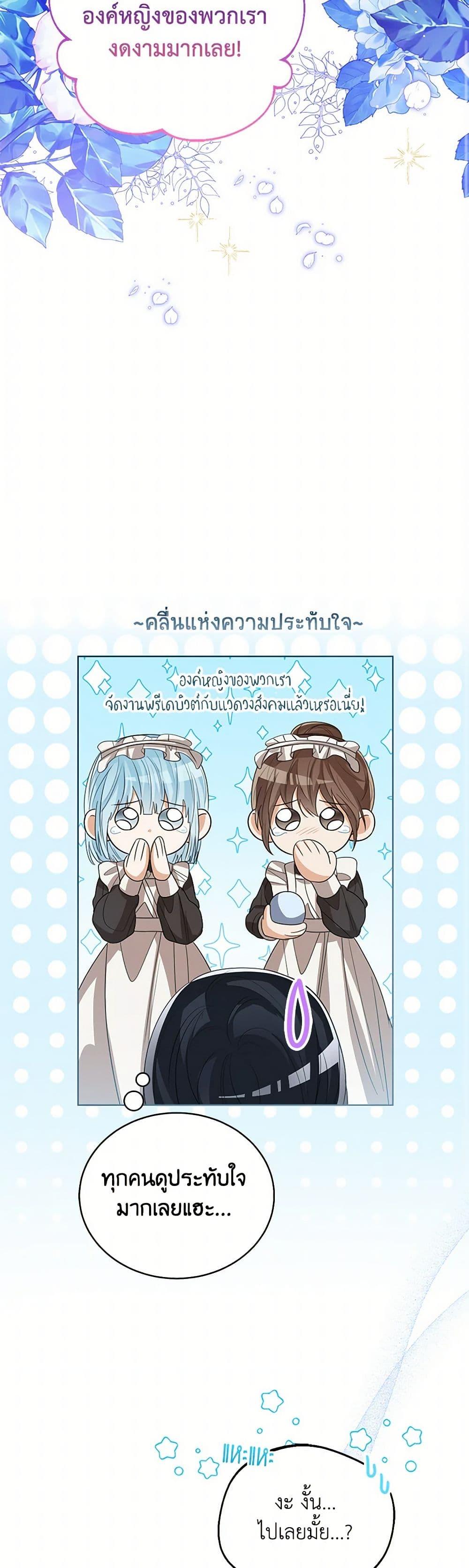 The Baby Princess Can See Status Windows ตอนที่ 110 15