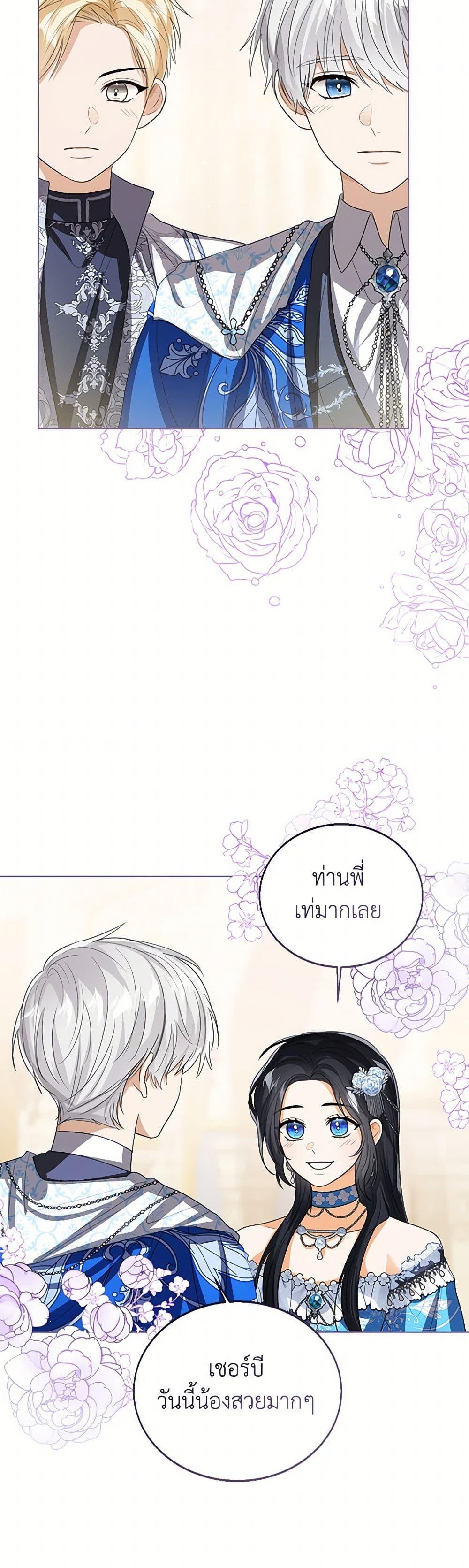 The Baby Princess Can See Status Windows ตอนที่ 110 19