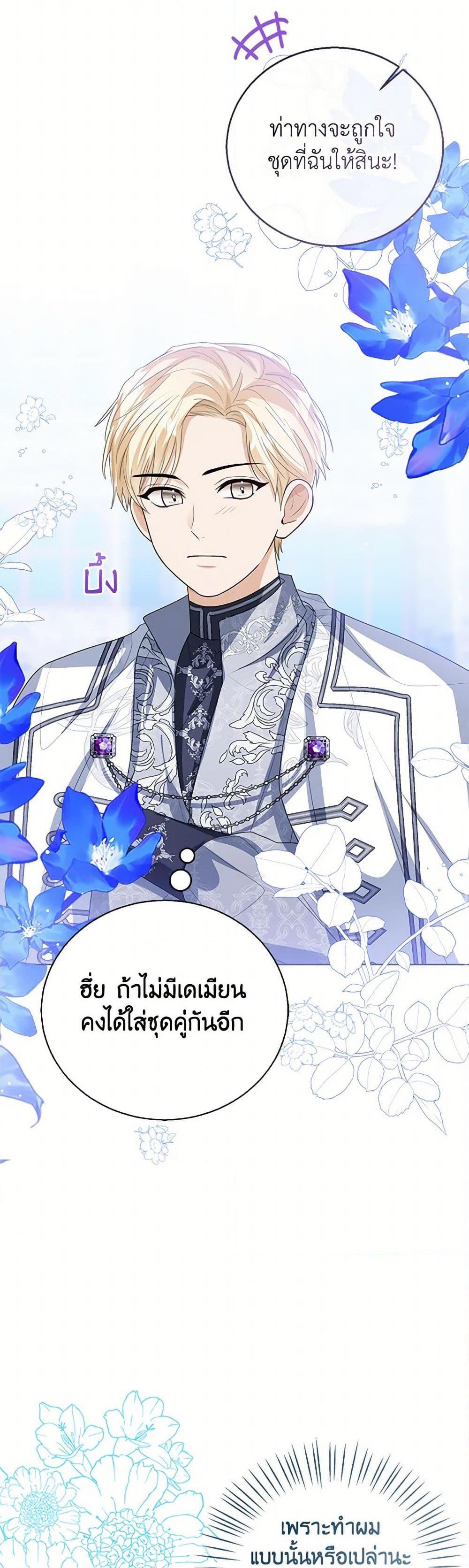The Baby Princess Can See Status Windows ตอนที่ 110 21