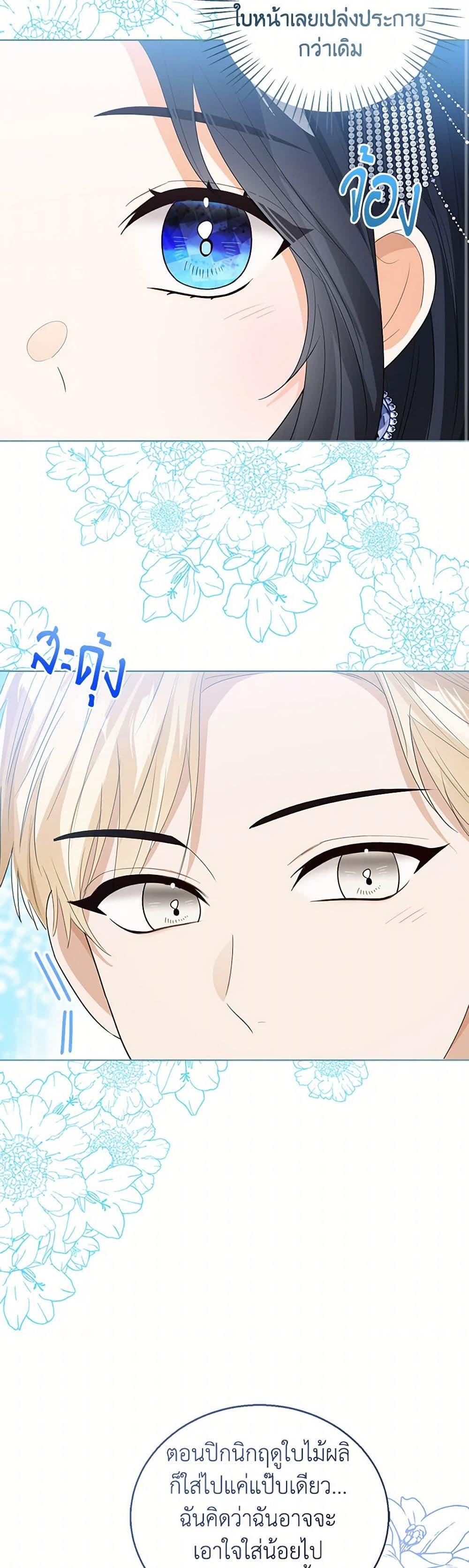 The Baby Princess Can See Status Windows ตอนที่ 110 22