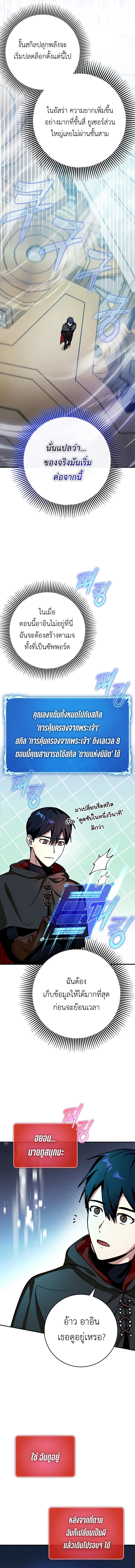 Hard Carry Support ตอนที่ 11 3