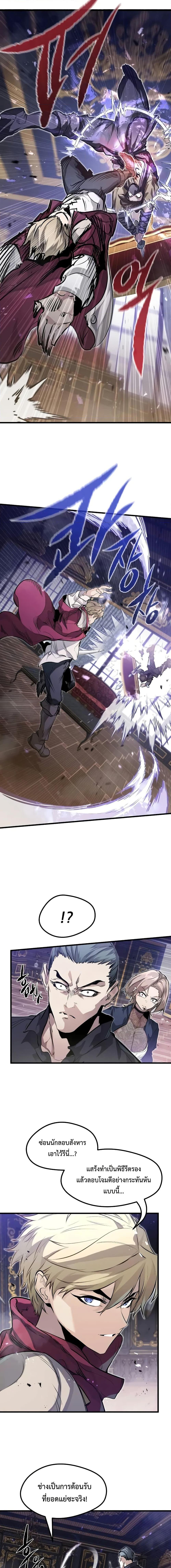 The Regressed Mercenary ตอนที่ 11 3