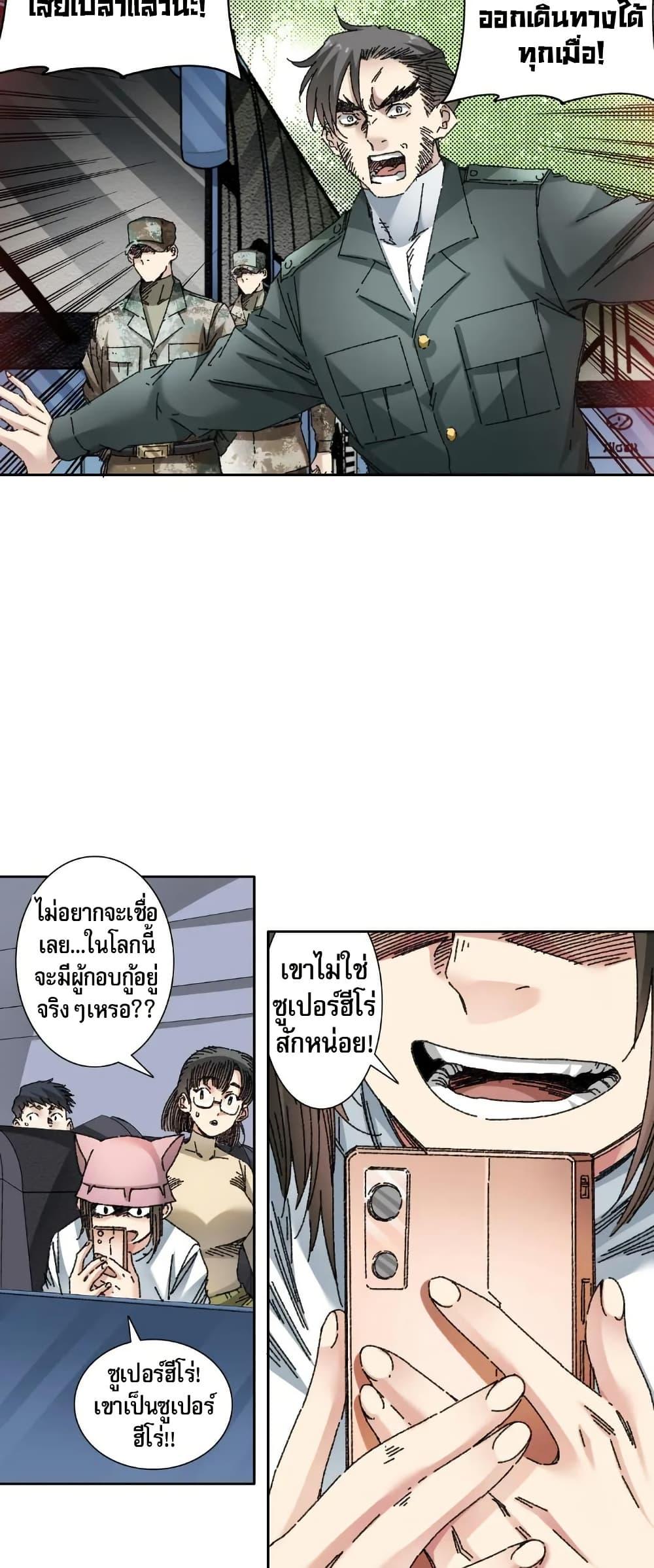I Created a Salvation Organization ตอนที่ 11 3