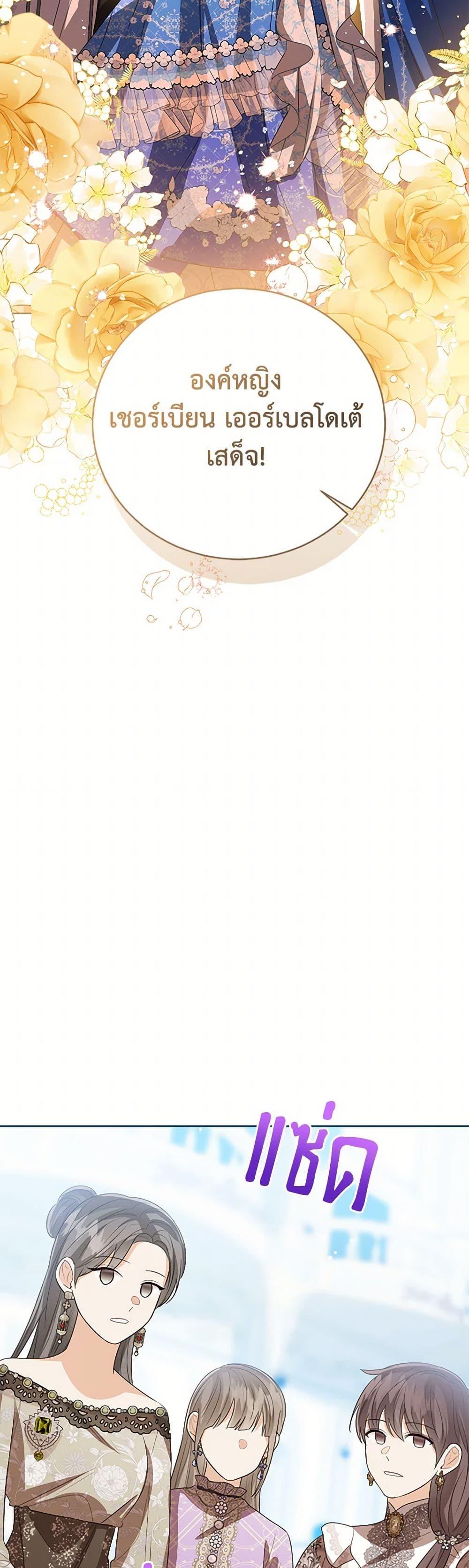 The Baby Princess Can See Status Windows ตอนที่ 110 32