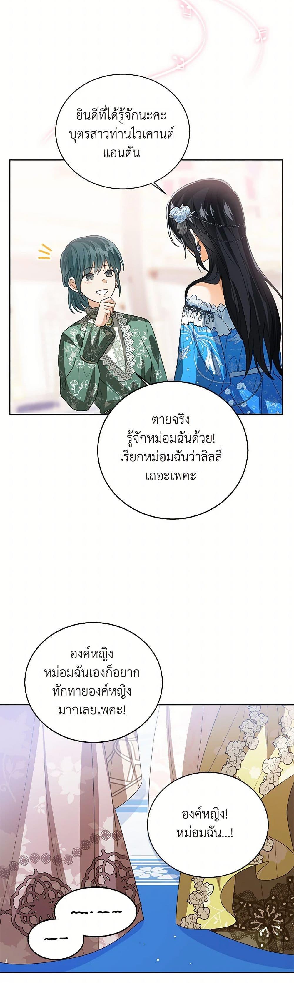 The Baby Princess Can See Status Windows ตอนที่ 110 35