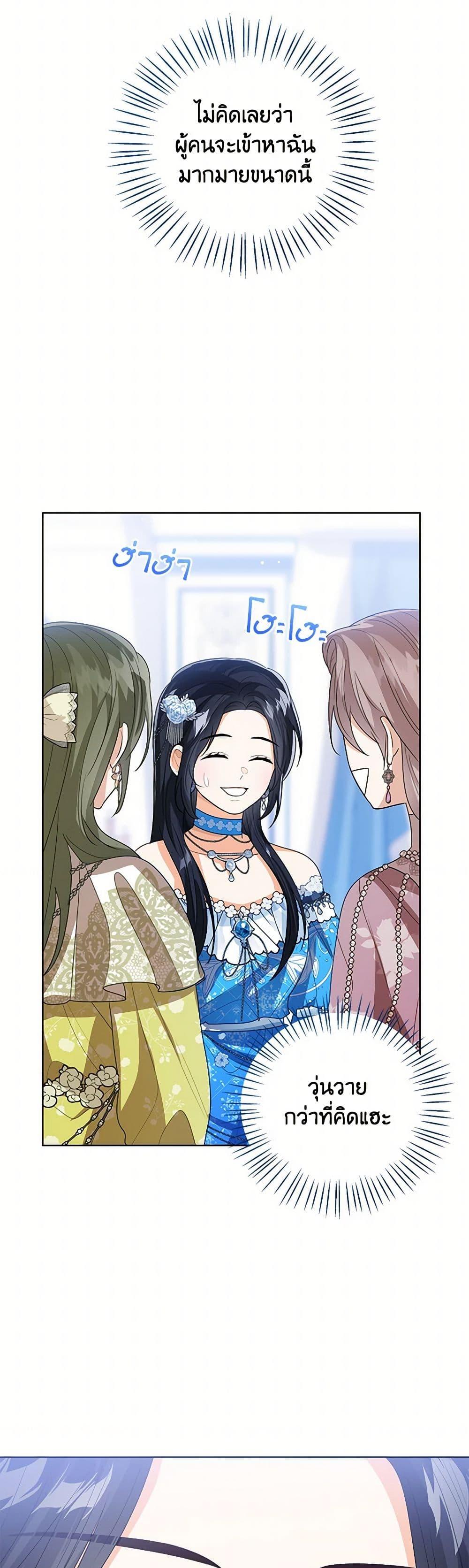 The Baby Princess Can See Status Windows ตอนที่ 110 36