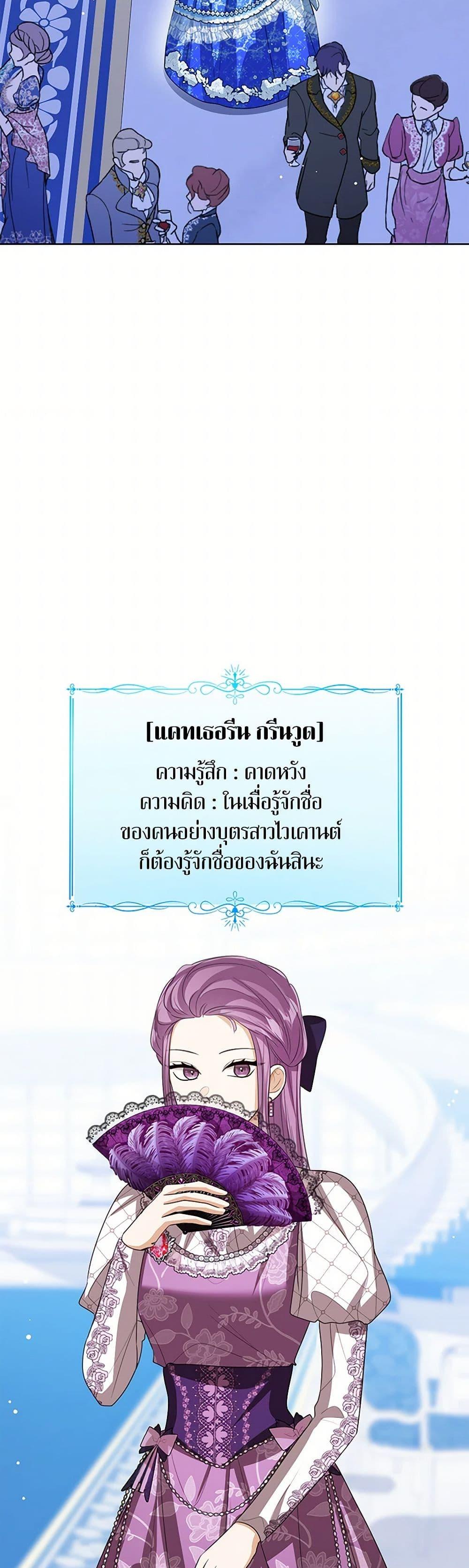 The Baby Princess Can See Status Windows ตอนที่ 110 38