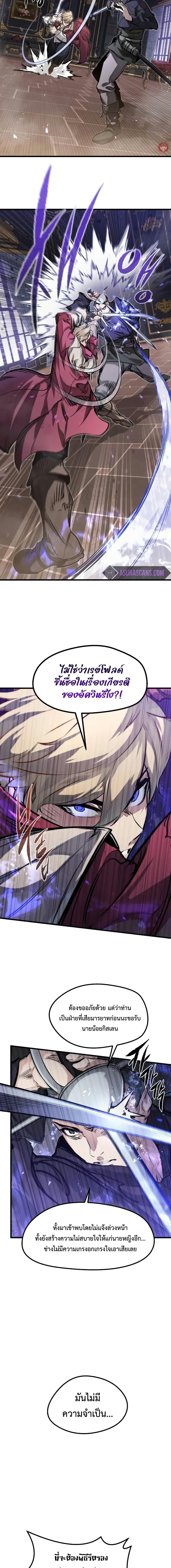 The Regressed Mercenary ตอนที่ 11 4