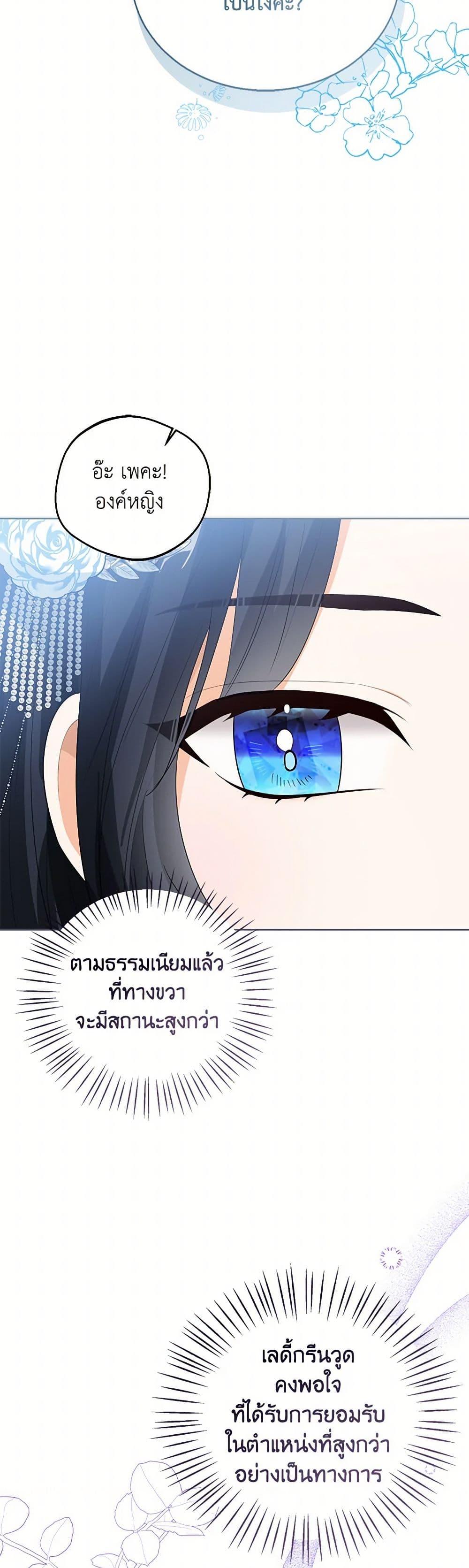 The Baby Princess Can See Status Windows ตอนที่ 110 46