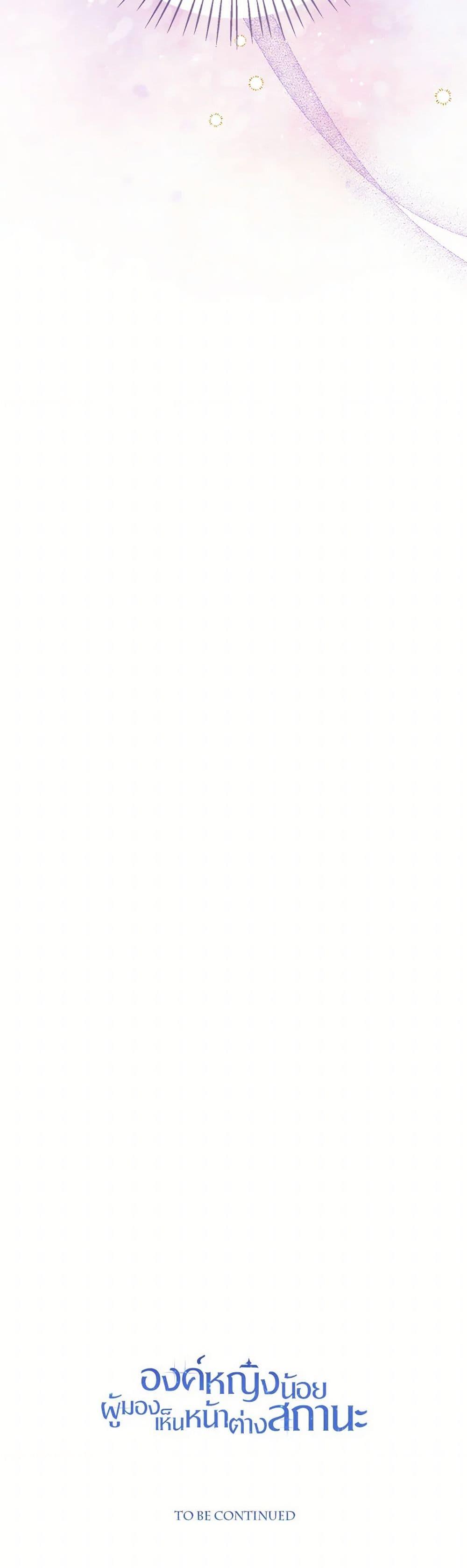 The Baby Princess Can See Status Windows ตอนที่ 110 51