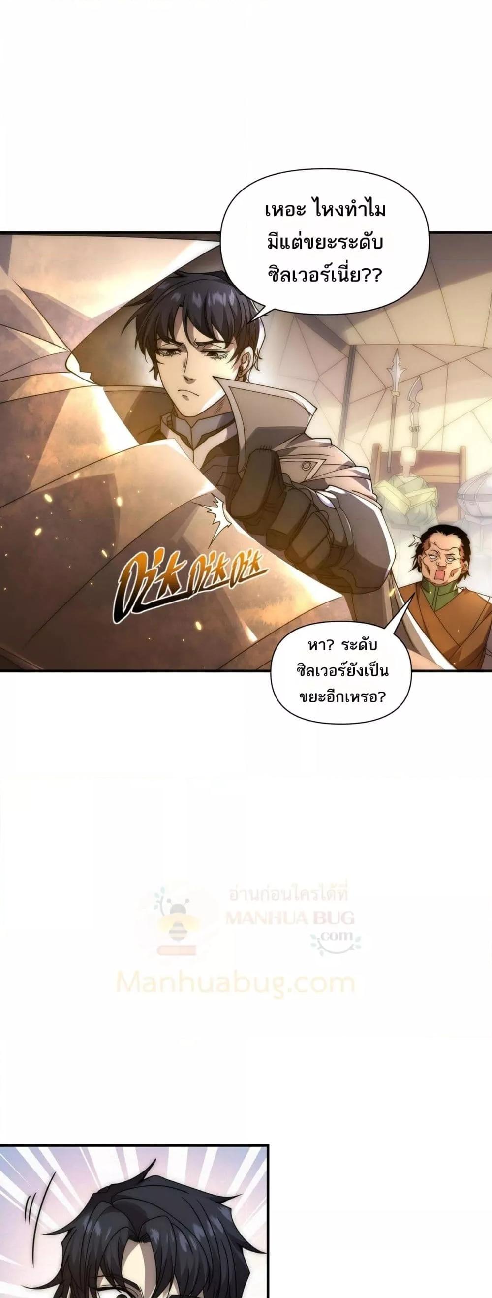 I Can Evolve Everything ตอนที่ 11 7