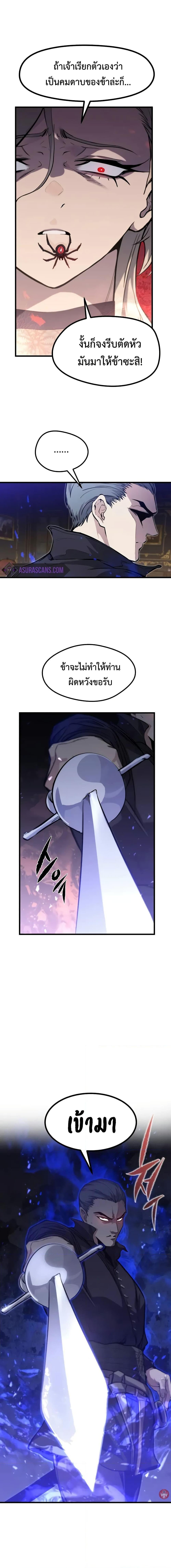 The Regressed Mercenary ตอนที่ 11 7