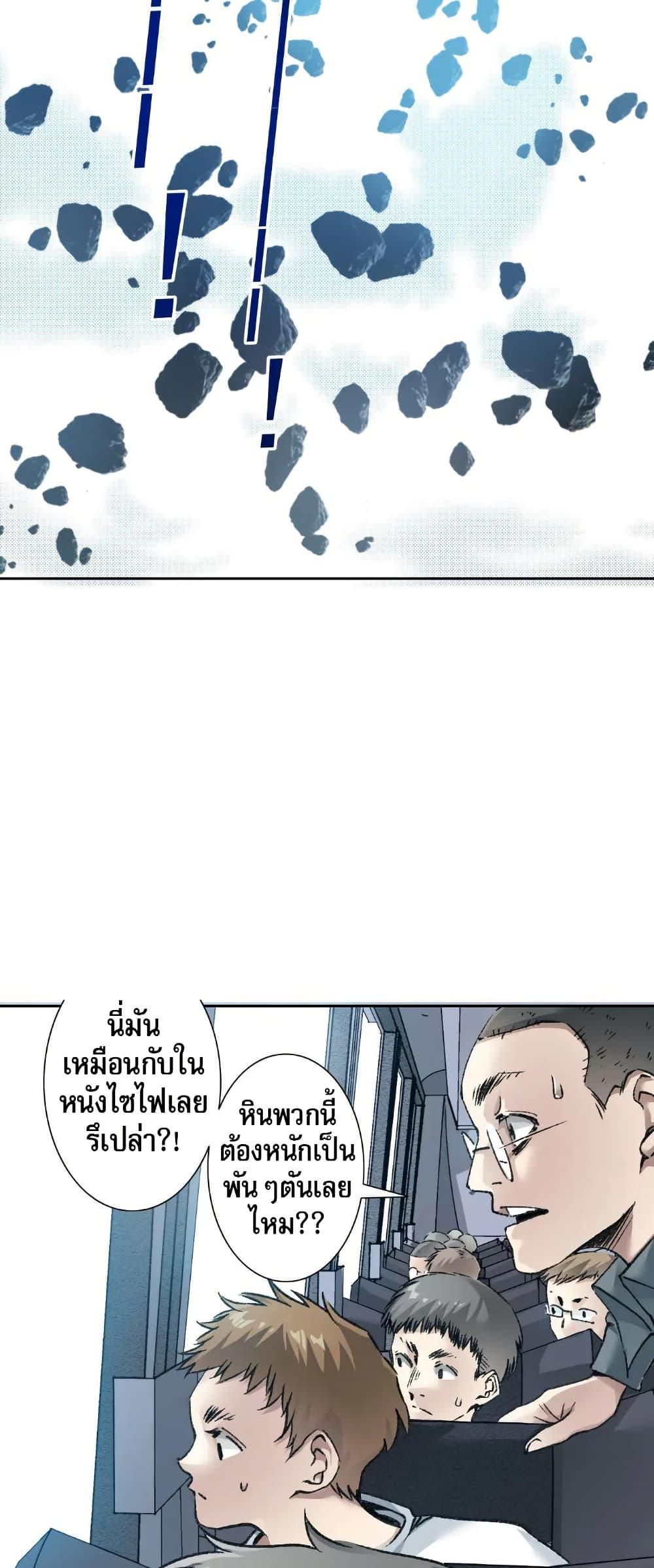 I Created a Salvation Organization ตอนที่ 11 7