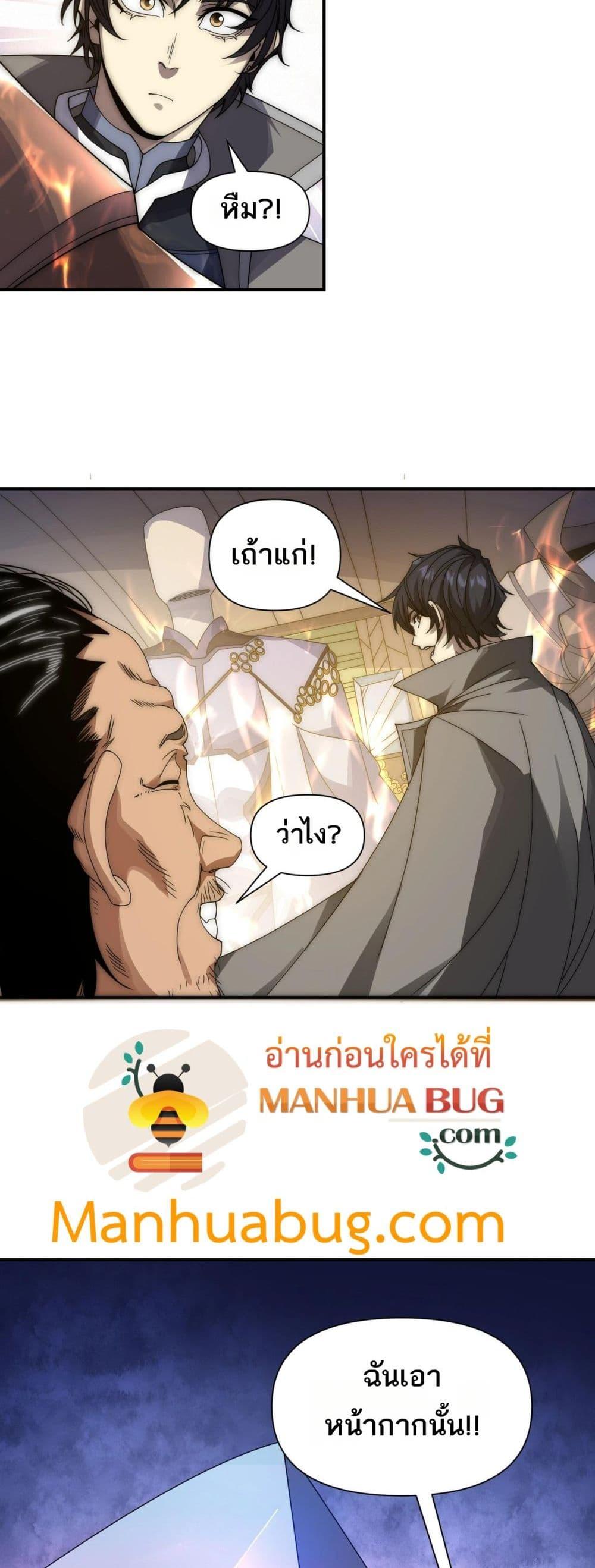 I Can Evolve Everything ตอนที่ 11 8
