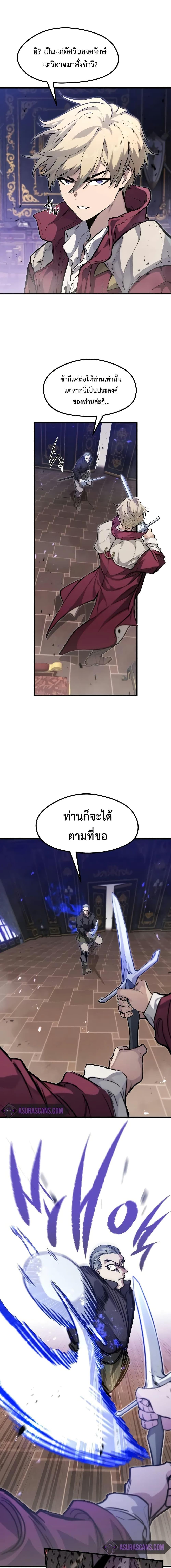 The Regressed Mercenary ตอนที่ 11 8