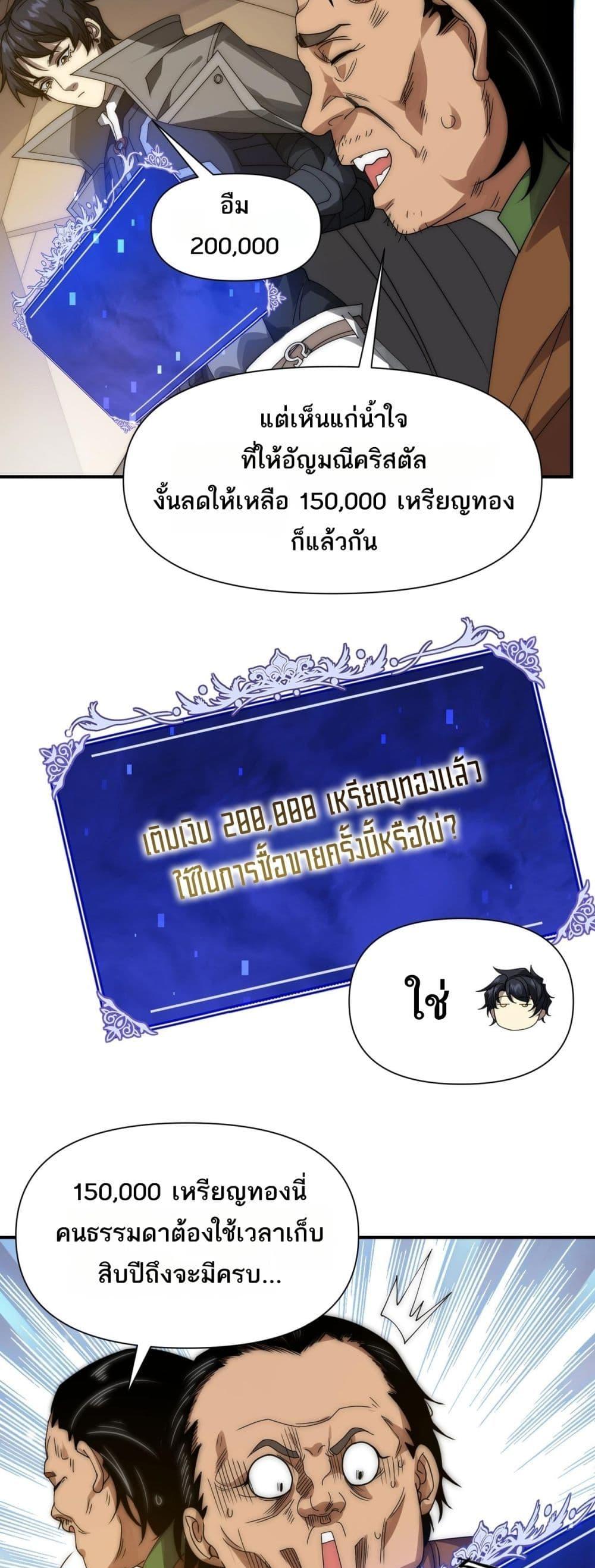 I Can Evolve Everything ตอนที่ 11 10