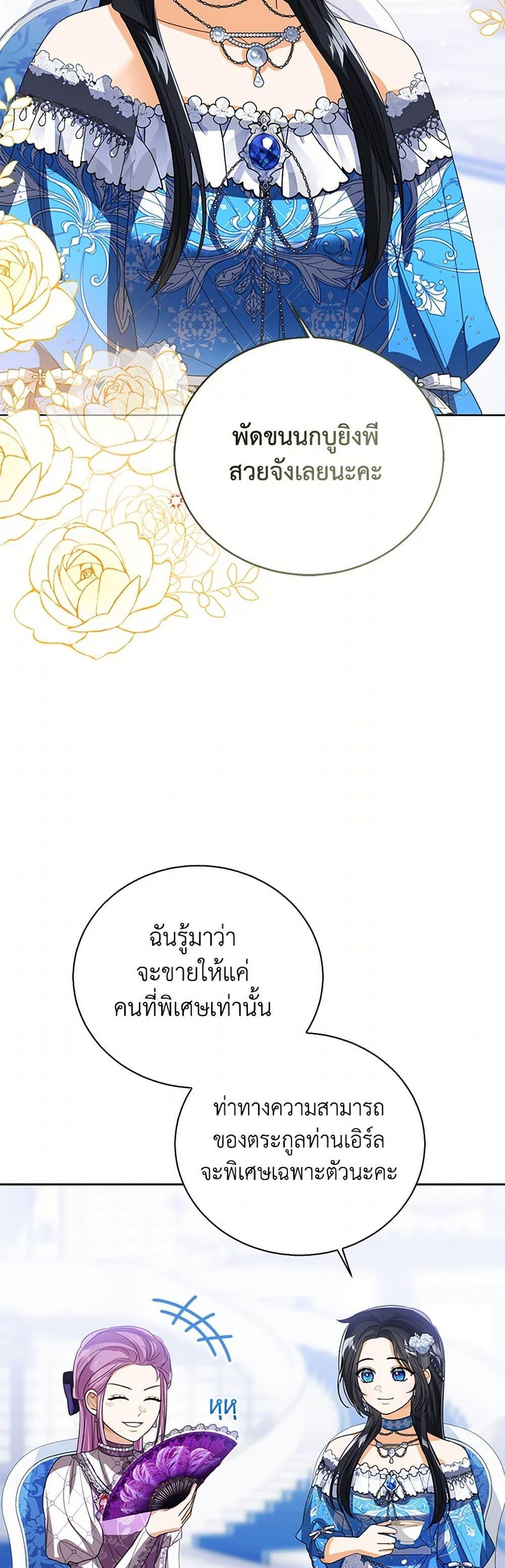 The Baby Princess Can See Status Windows ตอนที่ 111 5