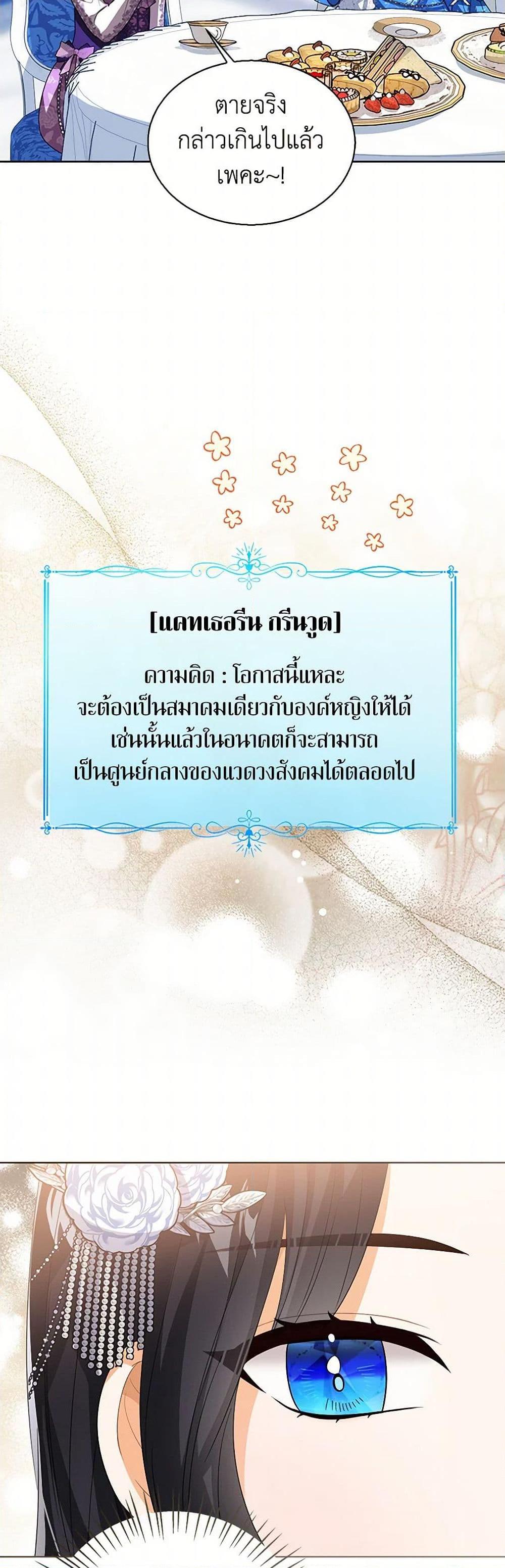 The Baby Princess Can See Status Windows ตอนที่ 111 6