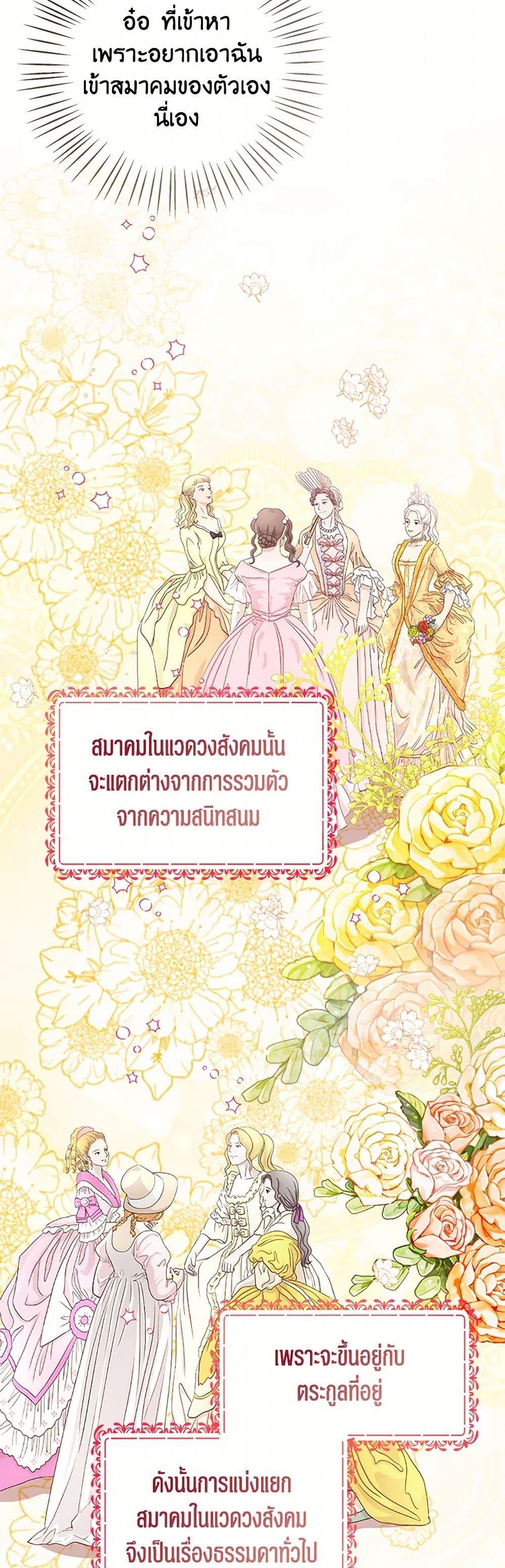 The Baby Princess Can See Status Windows ตอนที่ 111 7
