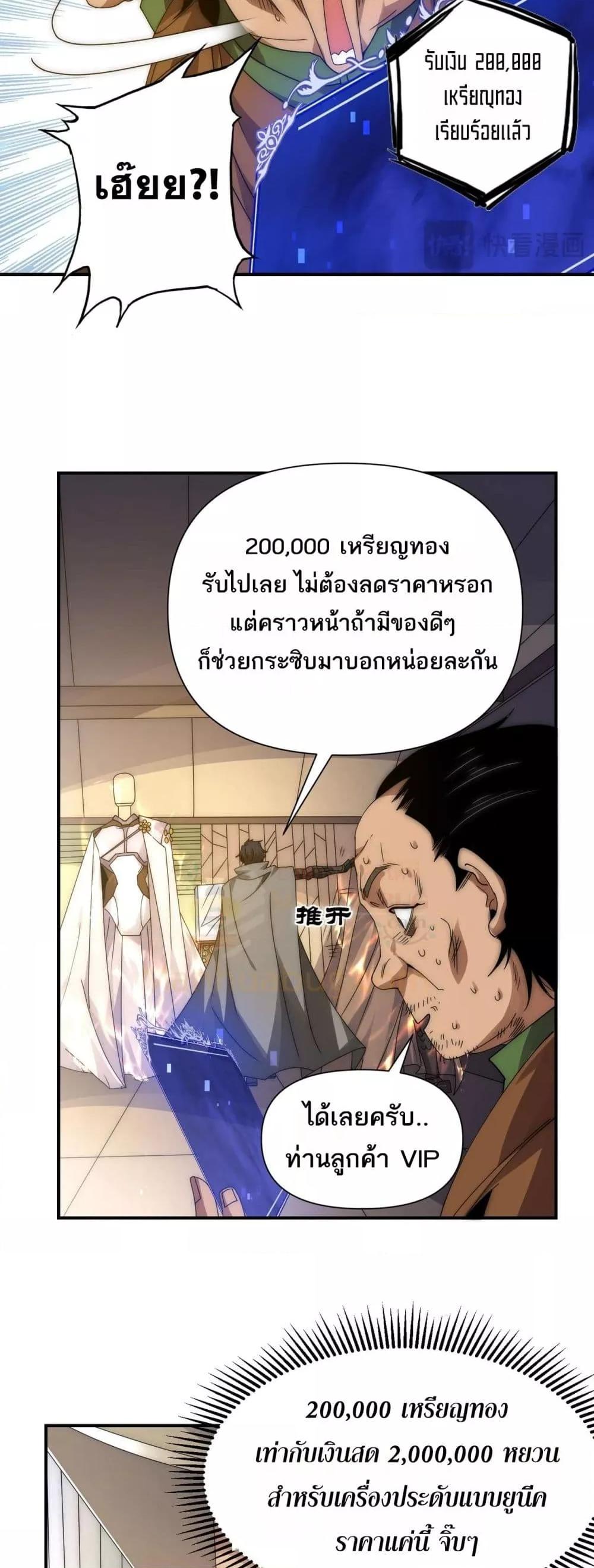 I Can Evolve Everything ตอนที่ 11 11