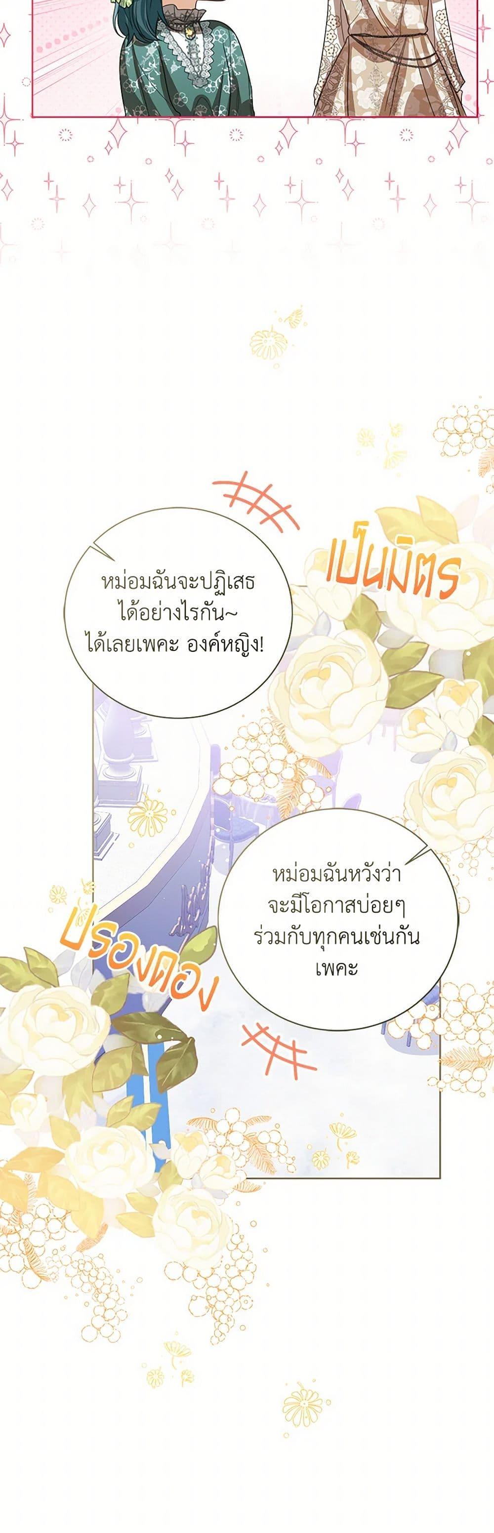 The Baby Princess Can See Status Windows ตอนที่ 111 12