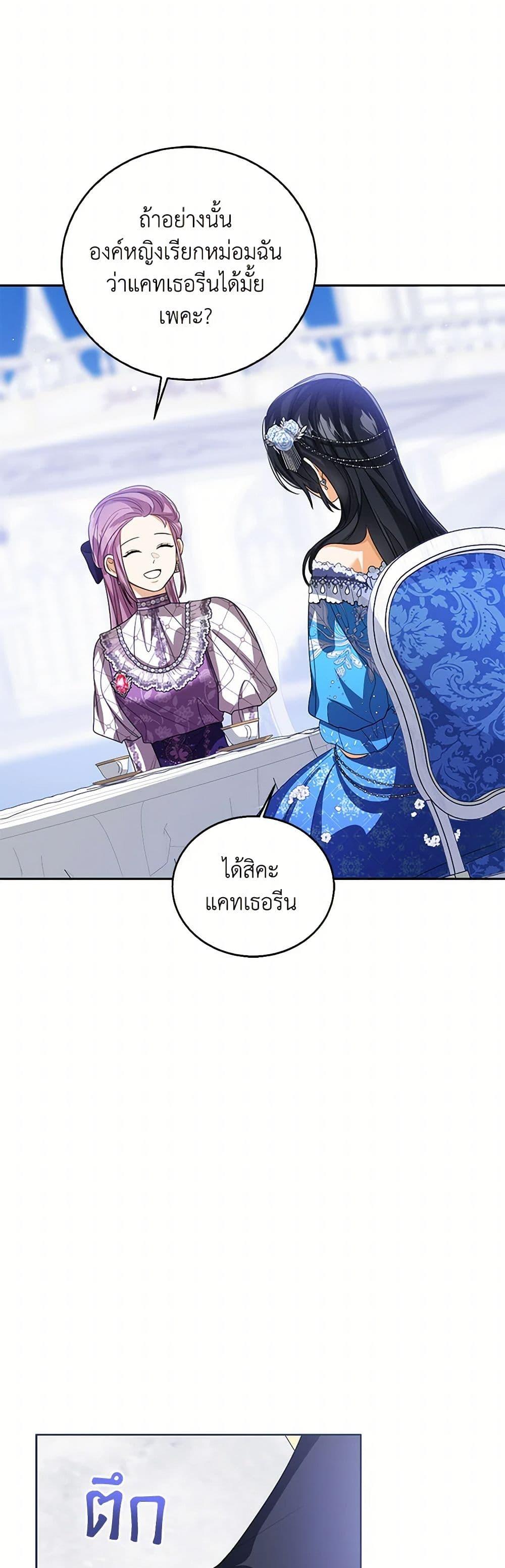 The Baby Princess Can See Status Windows ตอนที่ 111 13