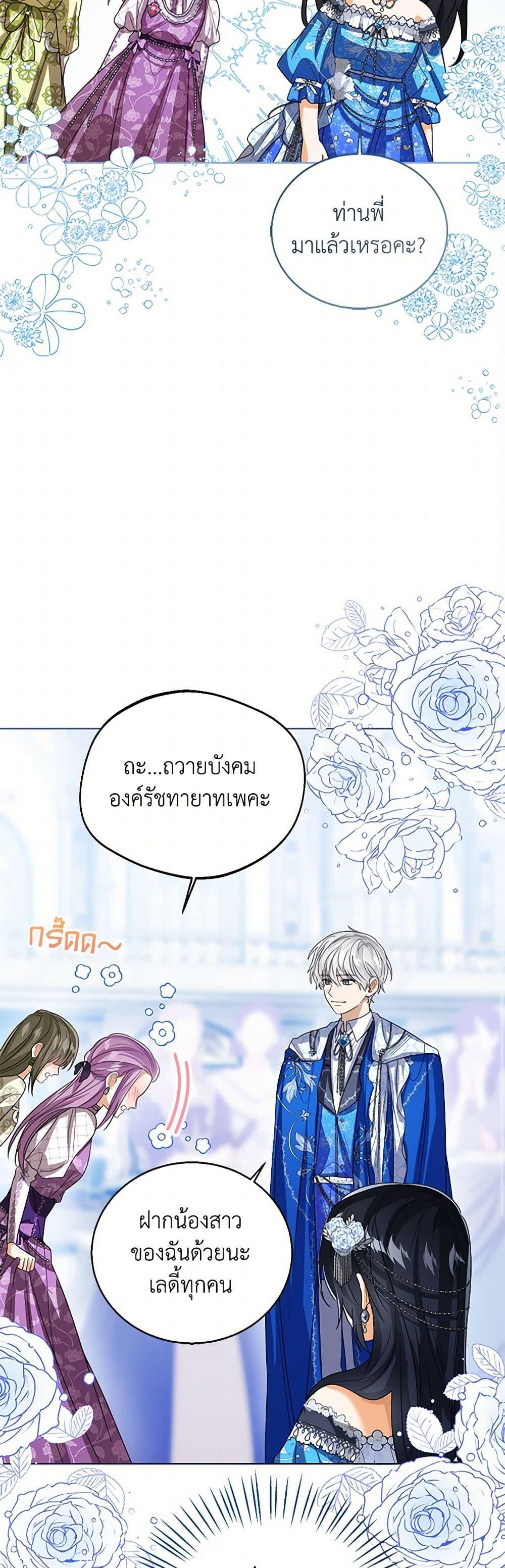 The Baby Princess Can See Status Windows ตอนที่ 111 16