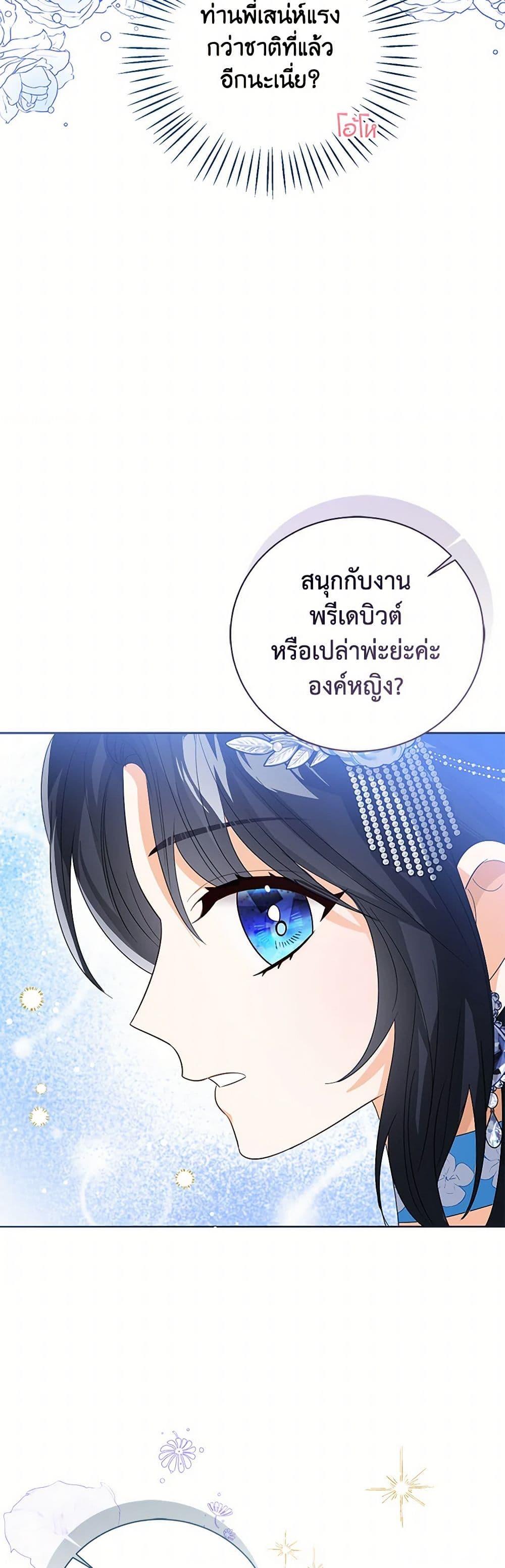 The Baby Princess Can See Status Windows ตอนที่ 111 17