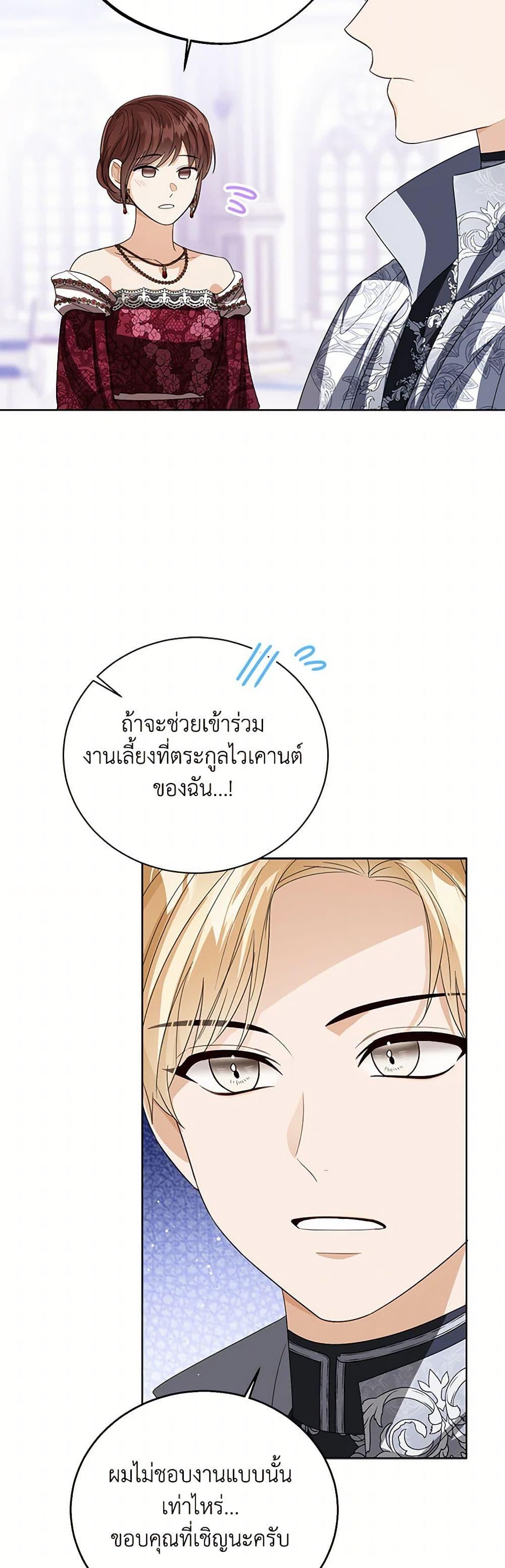 The Baby Princess Can See Status Windows ตอนที่ 111 21