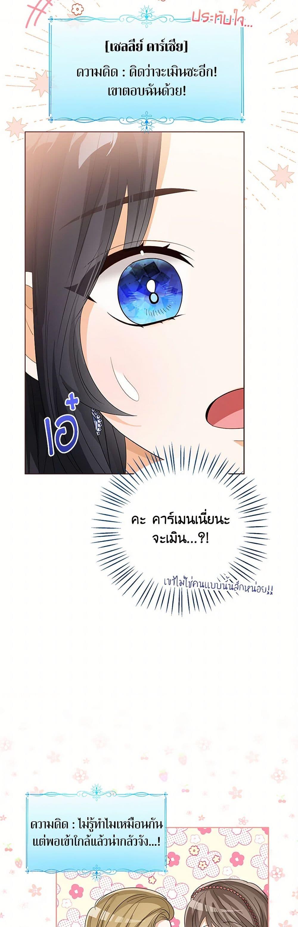 The Baby Princess Can See Status Windows ตอนที่ 111 23