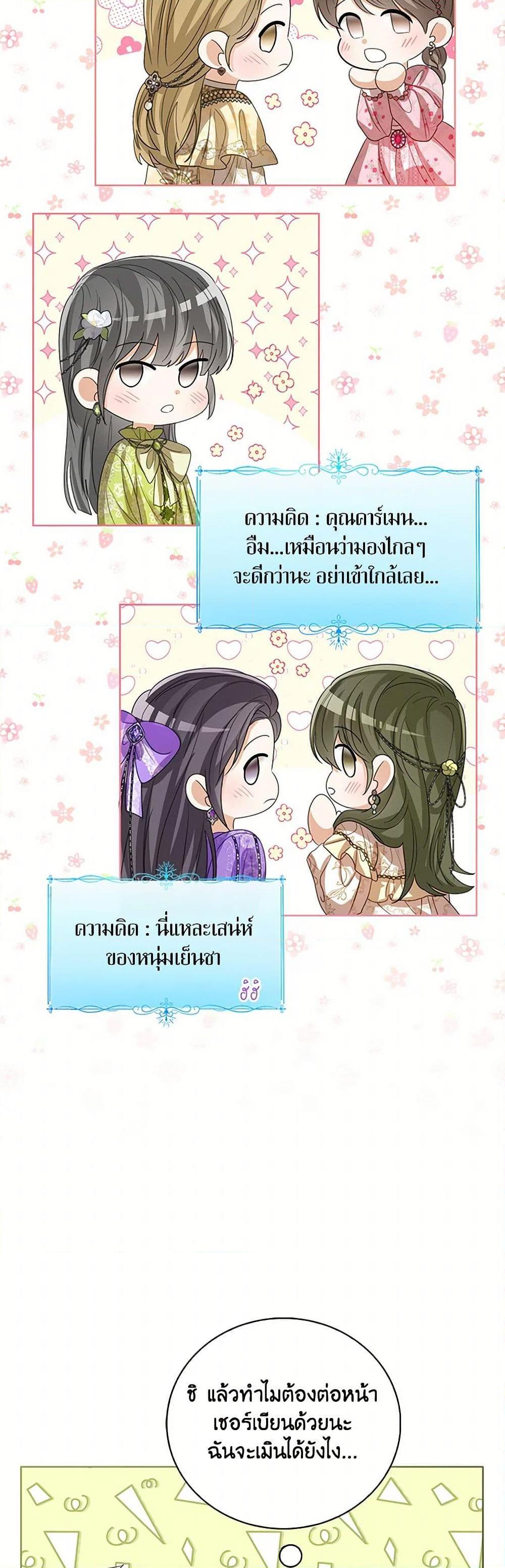 The Baby Princess Can See Status Windows ตอนที่ 111 24