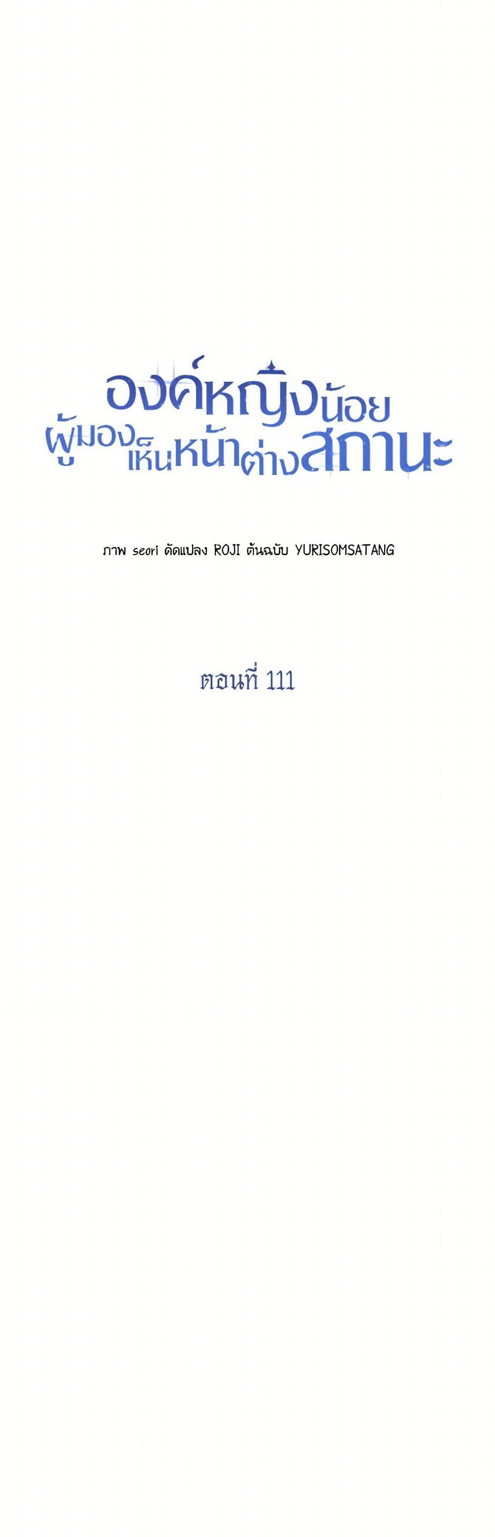The Baby Princess Can See Status Windows ตอนที่ 111 26