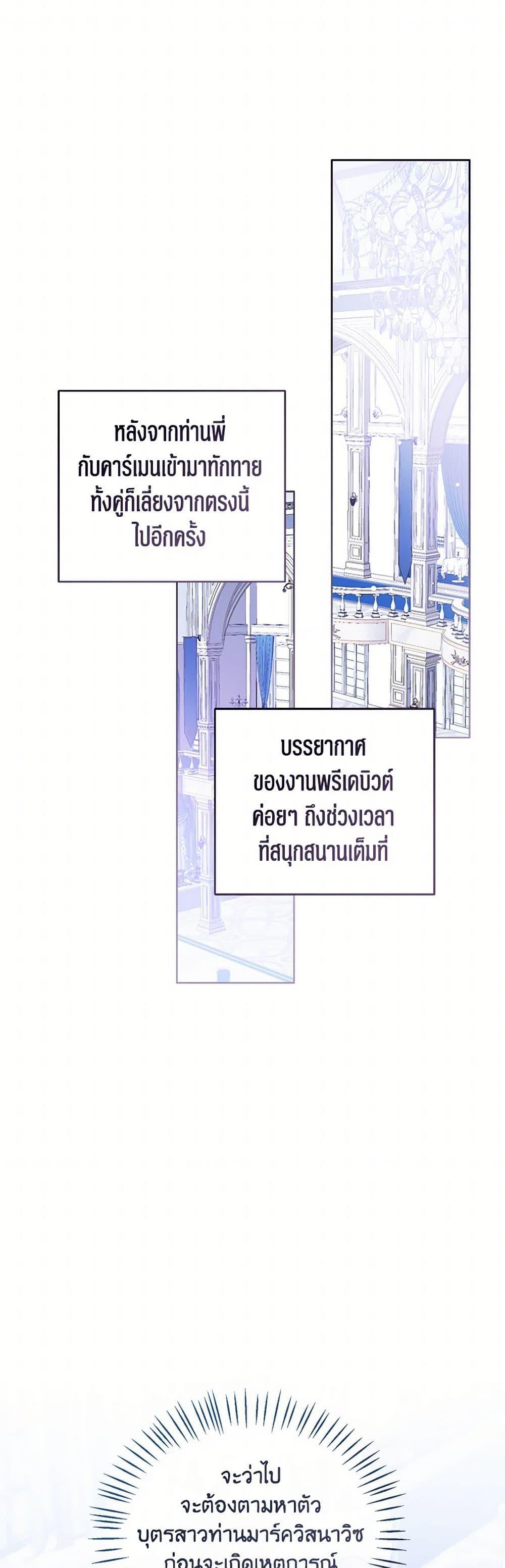 The Baby Princess Can See Status Windows ตอนที่ 111 27