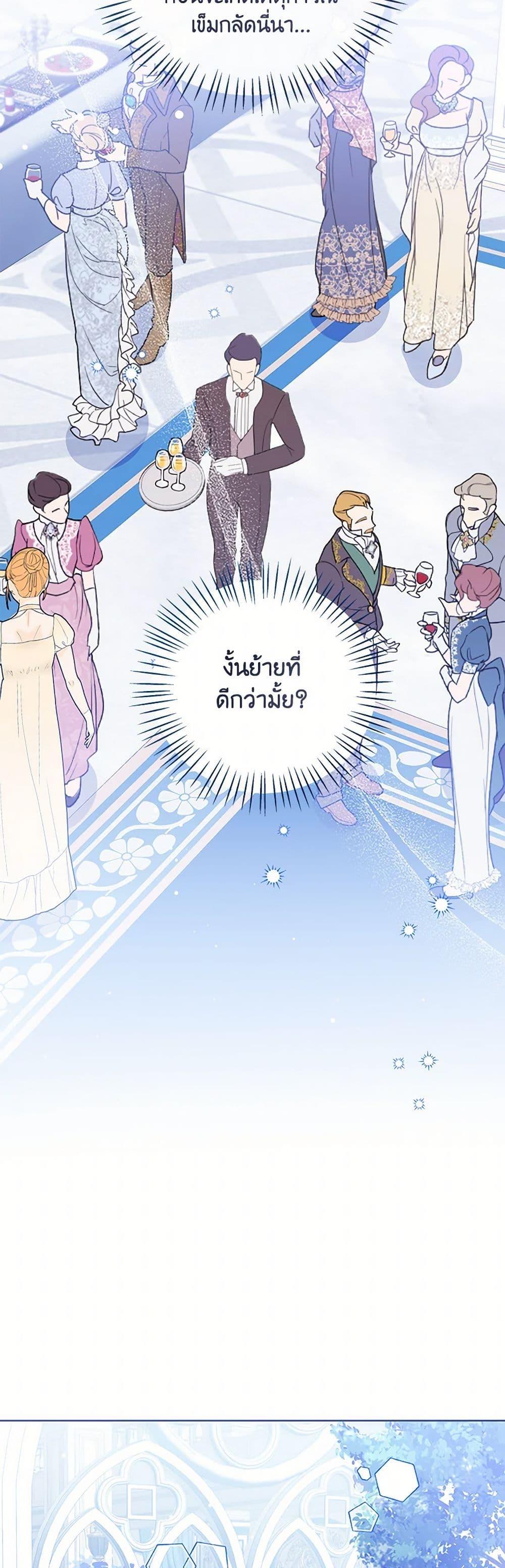 The Baby Princess Can See Status Windows ตอนที่ 111 28