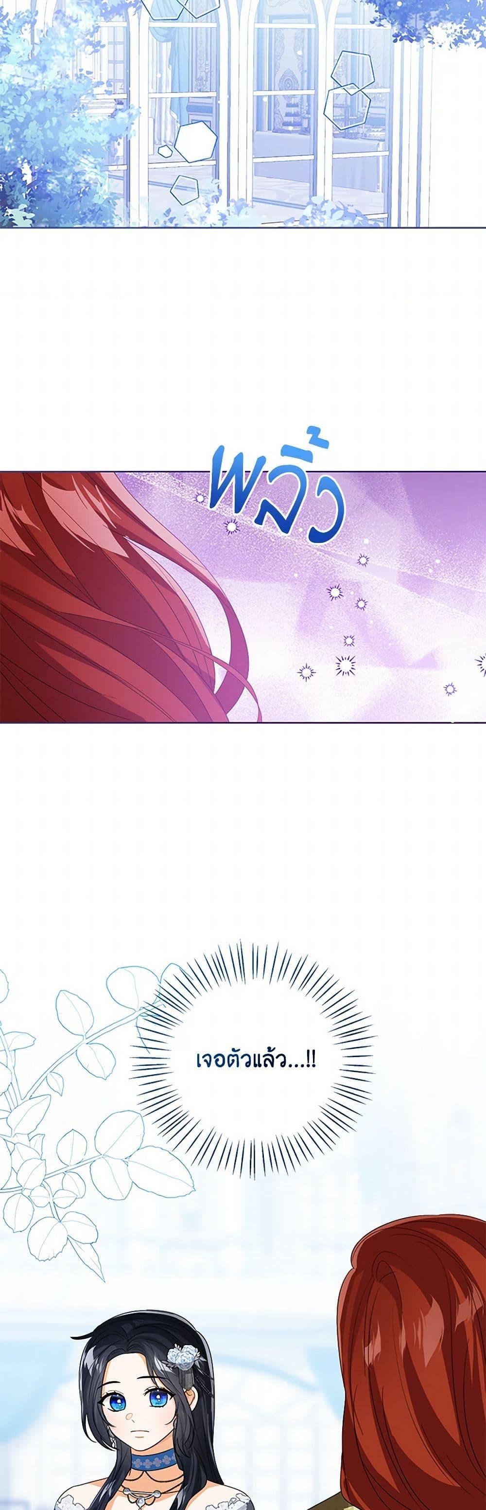 The Baby Princess Can See Status Windows ตอนที่ 111 29