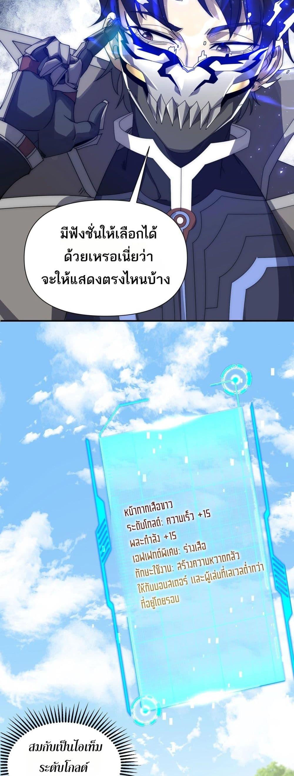 I Can Evolve Everything ตอนที่ 11 13