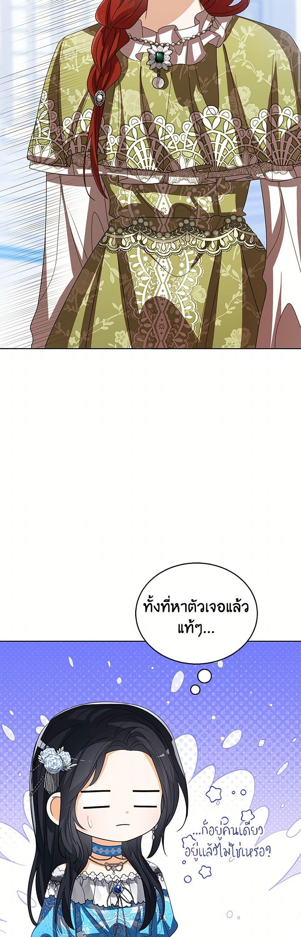 The Baby Princess Can See Status Windows ตอนที่ 111 31