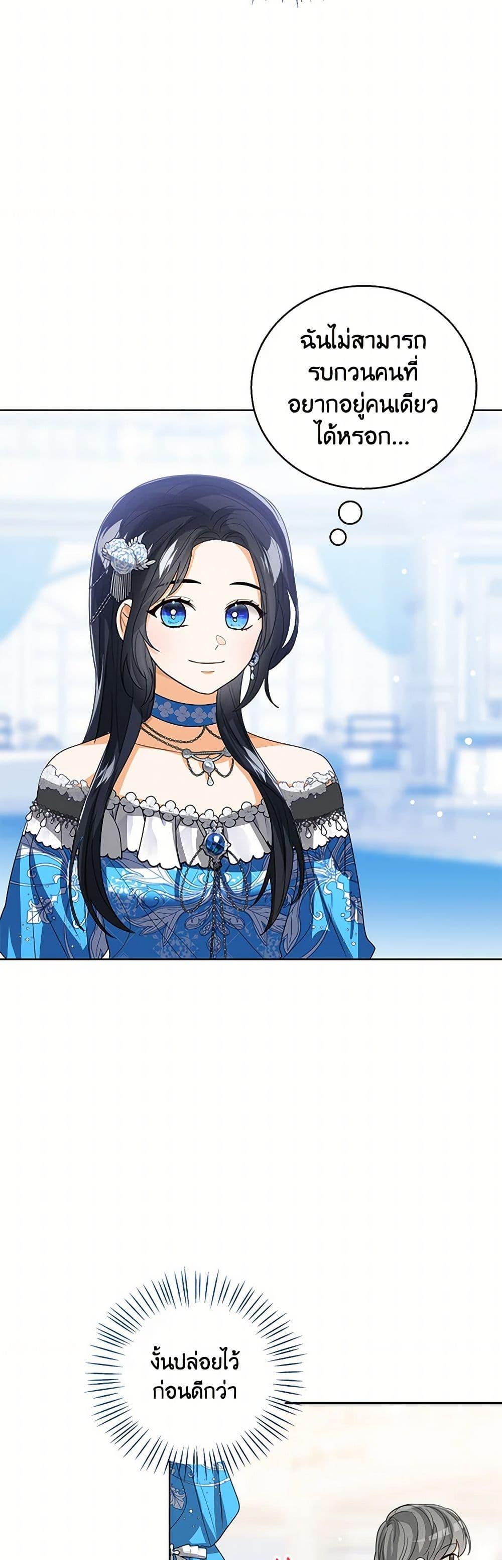 The Baby Princess Can See Status Windows ตอนที่ 111 33